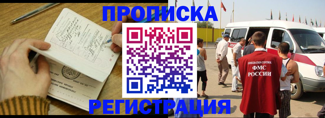 прописка в квартире в Кемерово